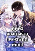 The Villain’s Match Is Too Perfect - Manhwa, Drama, Fantasy, Romance, Shoujo